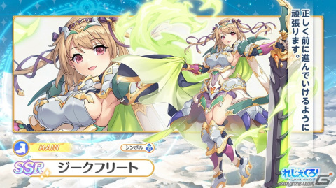 「れじぇくろ！」にパワーアップしたジークフリートと心優しき竜のファフニールが登場！イベント「2つの指輪と竜の試練」も開催の画像2
