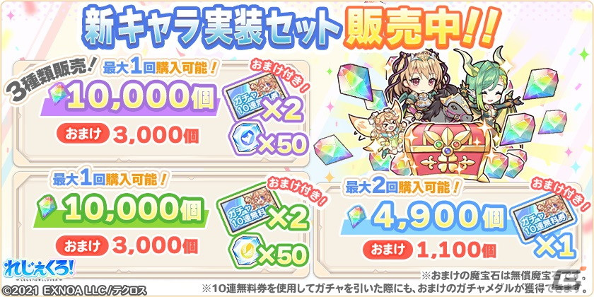 「れじぇくろ！」にパワーアップしたジークフリートと心優しき竜のファフニールが登場！イベント「2つの指輪と竜の試練」も開催の画像