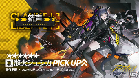 「アークナイツ」でサイドストーリー「ダーティマネー」が開催！重装オペレーター「滌火ジェシカ（CV：広橋涼）」が登場するイベントスカウトもの画像3