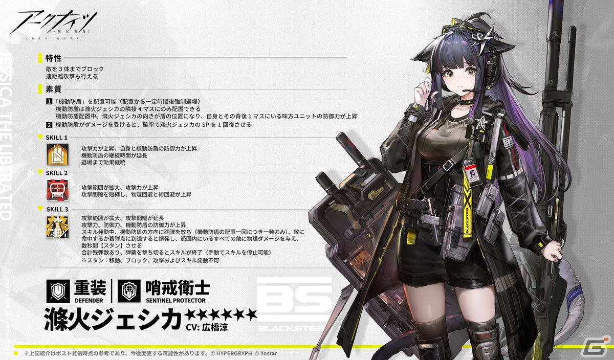 「アークナイツ」でサイドストーリー「ダーティマネー」が開催!重装オペレーター「滌火ジェシカ(CV:広橋涼)」が登場するイベントスカウトもの画像