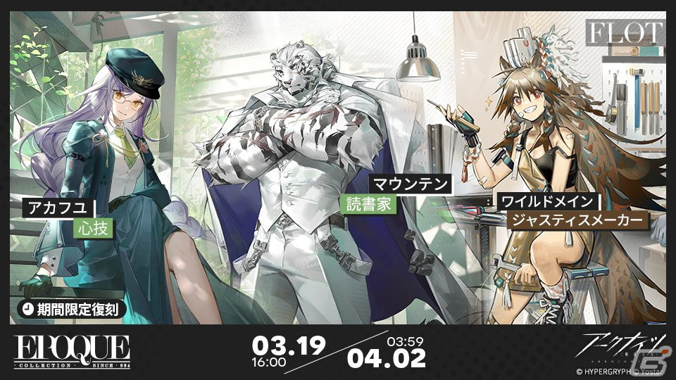 「アークナイツ」でサイドストーリー「ダーティマネー」が開催!重装オペレーター「滌火ジェシカ(CV:広橋涼)」が登場するイベントスカウトもの画像
