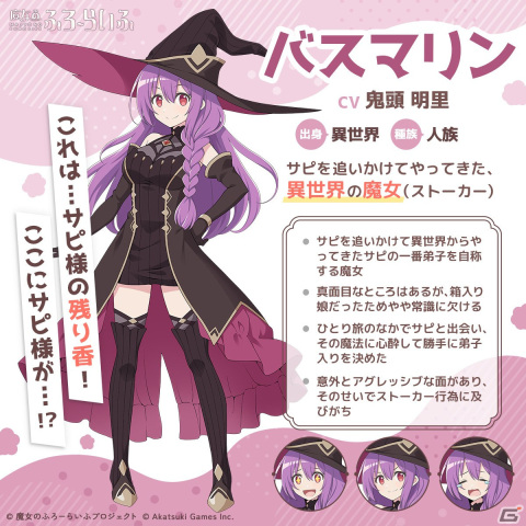 「魔女のふろーらいふ」の新キャラクター「バスマリン」が発表！CVを担当する鬼頭明里さんのサイン色紙が当たるキャンペーンもの画像2