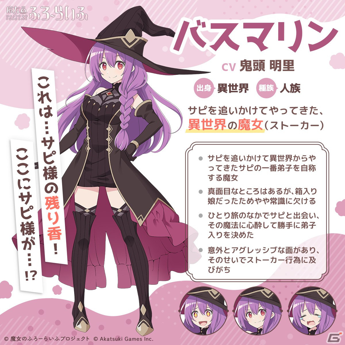 「魔女のふろーらいふ」の新キャラクター「バスマリン」が発表！CVを担当する鬼頭明里さんのサイン色紙が当たるキャンペーンもの画像