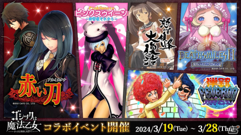 「ごまおつ」でケイブ作品とのコラボイベント「弾幕五重奏-DanmakuQuintet-」が開催！「赤い刀」より牡丹が使い魔として登場の画像1