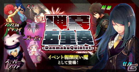 「ごまおつ」でケイブ作品とのコラボイベント「弾幕五重奏-DanmakuQuintet-」が開催！「赤い刀」より牡丹が使い魔として登場の画像2