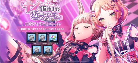 「グルミク」でイベント＆ガチャ「『ナノ距離まで、近づいて。』～胡桃＆みいこ～」が開催！★4白鳥胡桃と竹下みいこが登場の画像4