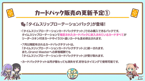 「Shadowverse」カードパックの追加は第32弾「ヒーローズ・オブ・シャドウバース」で一区切り、「タイムスリップローテーション」に変更の画像4