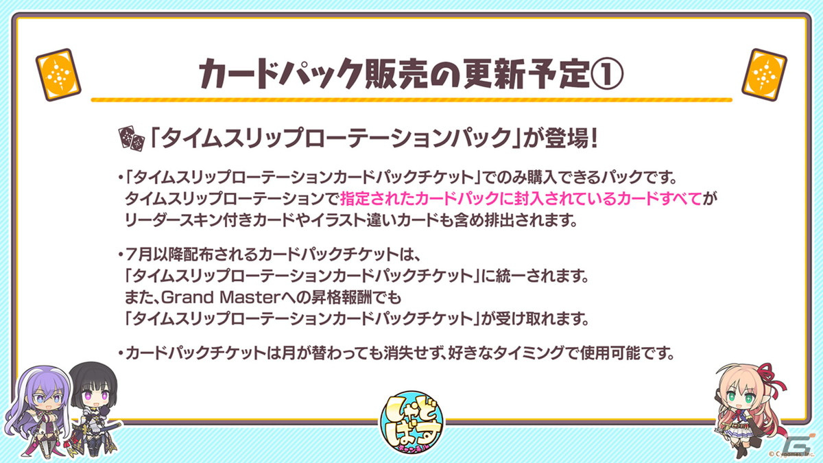 「Shadowverse」カードパックの追加は第32弾「ヒーローズ・オブ・シャドウバース」で一区切り、「タイムスリップローテーション」に変更の画像