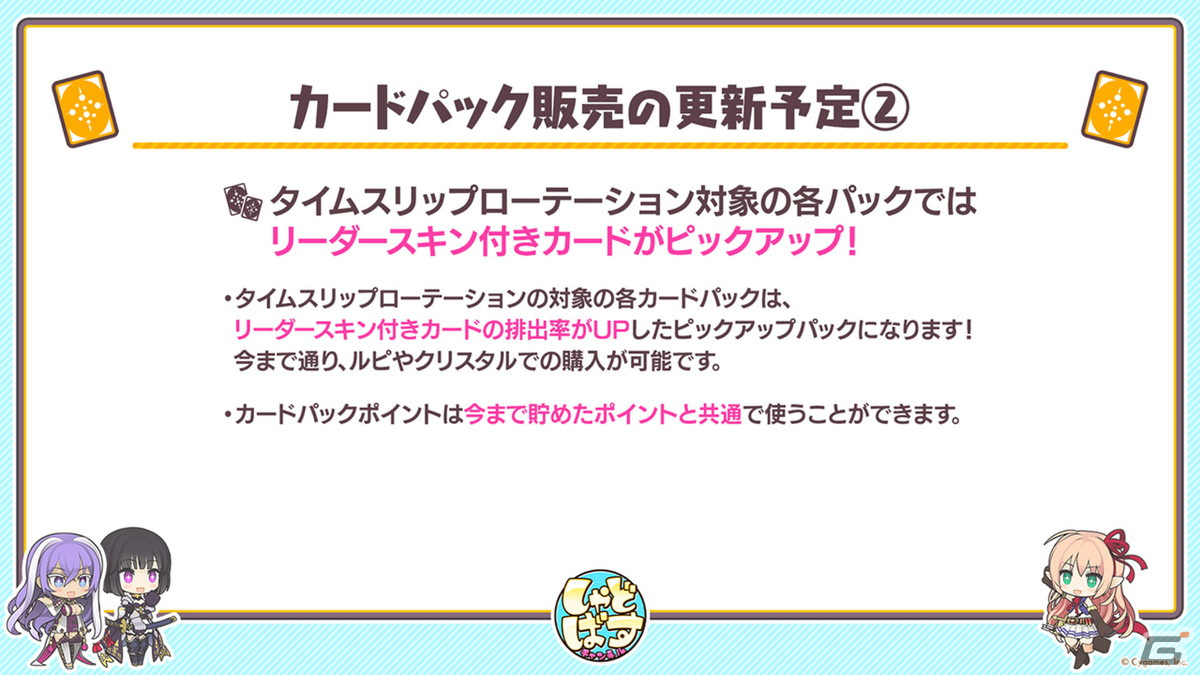 「Shadowverse」カードパックの追加は第32弾「ヒーローズ・オブ・シャドウバース」で一区切り、「タイムスリップローテーション」に変更の画像
