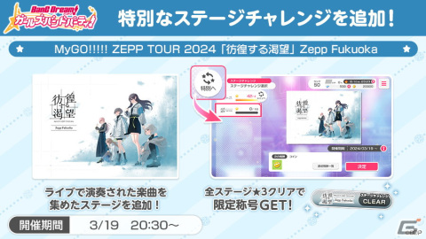 MyGO!!!!! ZEPP TOUR 2024「彷徨する渇望」福岡公演が開催！新曲「回層浮」をお披露目の画像10