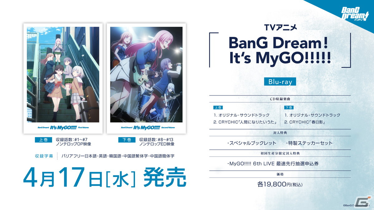 MyGO!!!!! ZEPP TOUR 2024「彷徨する渇望」福岡公演が開催!新曲「回層浮」をお披露目の画像