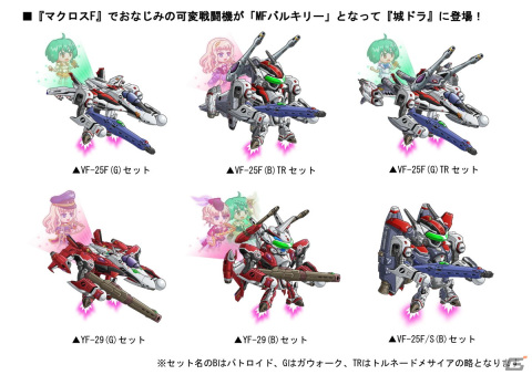 「城とドラゴン」と「マクロスF」の復刻コラボイベントが本日19時に開催！限定キャラ「MFバルキリー」が再登場の画像3