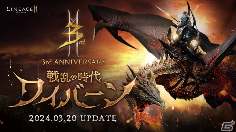 「リネージュ2M」3周年大型アップデート「戦乱の時代 ワイバーン」が実施！アリーナ攻城戦「インナドリル城」や新要素「ワイバーン」も実装の画像1