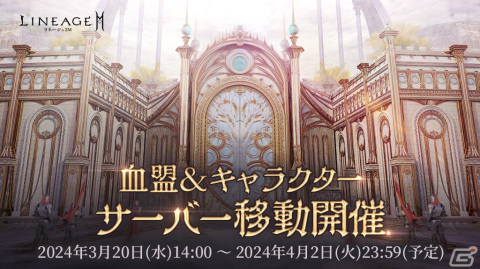 「リネージュ2M」3周年大型アップデート「戦乱の時代 ワイバーン」が実施！アリーナ攻城戦「インナドリル城」や新要素「ワイバーン」も実装の画像3