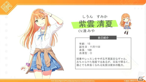 学園アイドルマスター」の登場アイドル「紫雲清夏（CV：湊みや