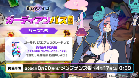 「ガーディアンテイルズ」転スラコラボが実施！リムルとシュナがコラボ英雄として登場の画像16