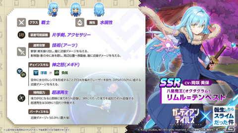 「ガーディアンテイルズ」転スラコラボが実施！リムルとシュナがコラボ英雄として登場の画像2