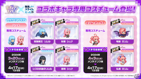 「ガーディアンテイルズ」転スラコラボが実施！リムルとシュナがコラボ英雄として登場の画像6