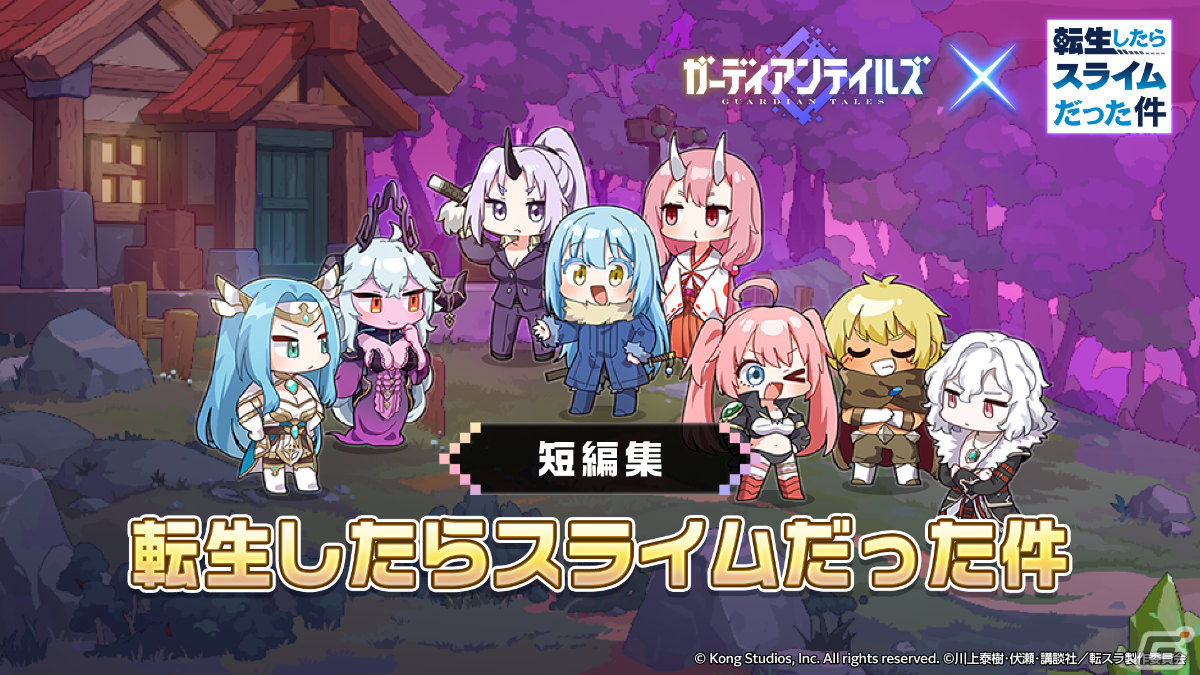 「ガーディアンテイルズ」転スラコラボが実施!リムルとシュナがコラボ英雄として登場の画像