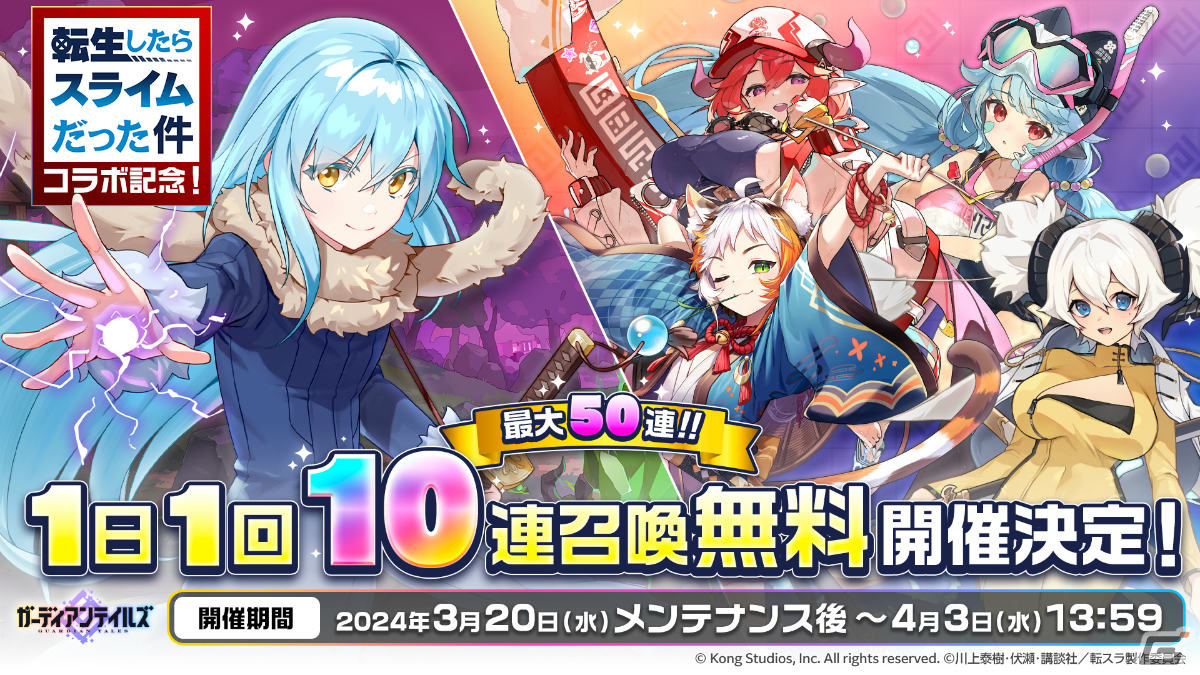 「ガーディアンテイルズ」転スラコラボが実施!リムルとシュナがコラボ英雄として登場の画像