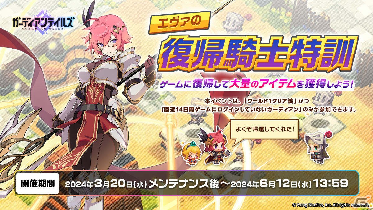「ガーディアンテイルズ」転スラコラボが実施!リムルとシュナがコラボ英雄として登場の画像