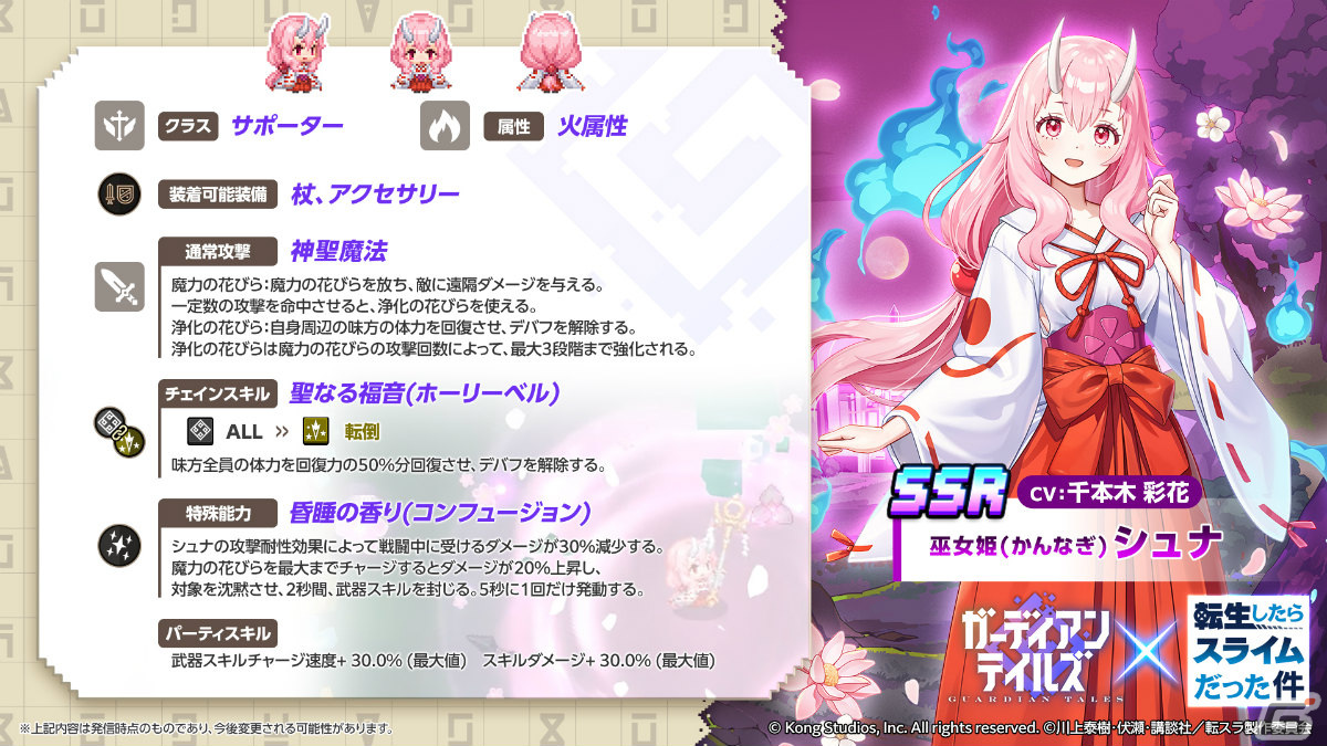 「ガーディアンテイルズ」転スラコラボが実施!リムルとシュナがコラボ英雄として登場の画像