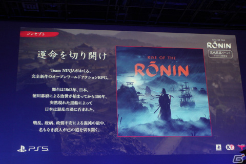 ゲームクリア後の高難易度周回要素の存在も明らかに――「Rise of the Ronin」完成披露イベントレポートの画像12