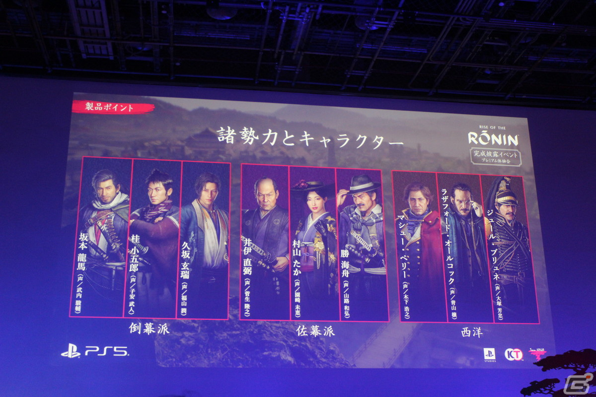 ゲームクリア後の高難易度周回要素の存在も明らかに――「Rise of the Ronin」完成披露イベントレポートの画像