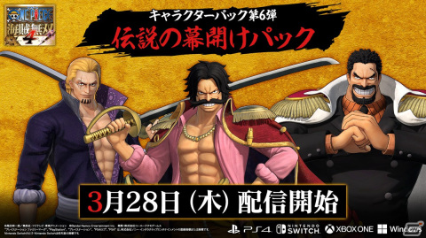 「ONE PIECE 海賊無双4」追加DLC第6弾「伝説の幕開けパック」は3月28日に配信！若かりし姿のレイリーとガープも参戦決定の画像1