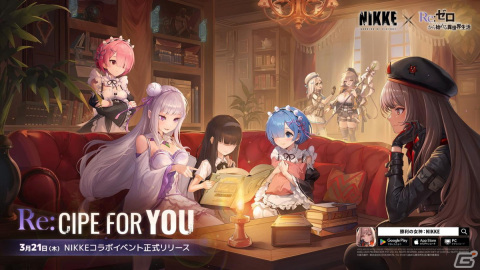 「勝利の女神：NIKKE」にエミリアとレム、ラムが登場！TVアニメ「Re:ゼロから始める異世界生活」とのコラボがスタートの画像1