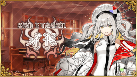 「FGO」の新章「奏章II 不可逆廃棄孔 イド」が開幕！★5マリー・アントワネット〔オルタ〕と★4耀星のハサンが登場の画像1