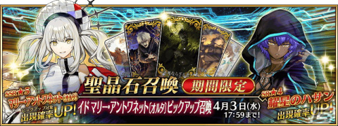「FGO」の新章「奏章II 不可逆廃棄孔 イド」が開幕！★5マリー・アントワネット〔オルタ〕と★4耀星のハサンが登場の画像8