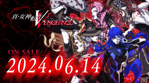 真・女神転生V Vengeance」発売日が1週間早まり6月14日に変更
