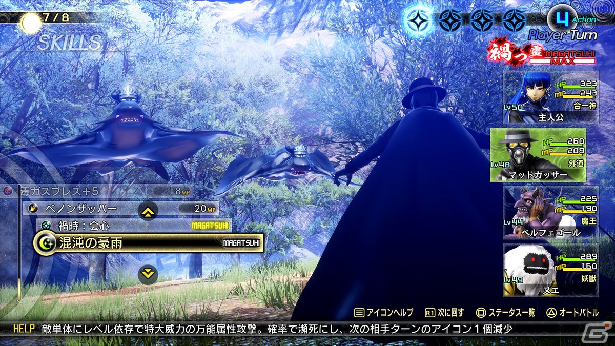 真・女神転生V Vengeance」発売日が1週間早まり6月14日に変更