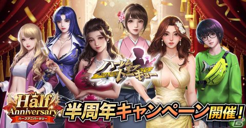 「ハーレムオブトーキョー」ハーフアニバーサリーキャンペーンが開催！これまでの恋人や仲間が手に入る「半周年ルーレット」もの画像1