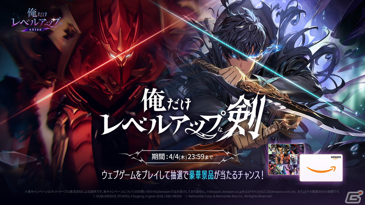 「俺だけレベルアップな件:ARISE」をミニゲームで一足先に体感できる特設サイト「俺だけレベルアップな剣」が公開の画像