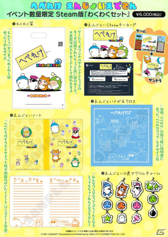 「へべれけ えんじょいえでそん」のSteam版が発売決定！新たに実装される機能「スペシャルスナップ」も公開の画像1