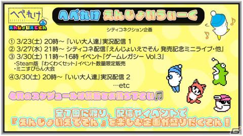 「へべれけ えんじょいえでそん」のSteam版が発売決定！新たに実装される機能「スペシャルスナップ」も公開の画像6