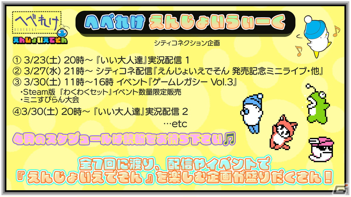 「へべれけ えんじょいえでそん」のSteam版が発売決定!新たに実装される機能「スペシャルスナップ」も公開の画像