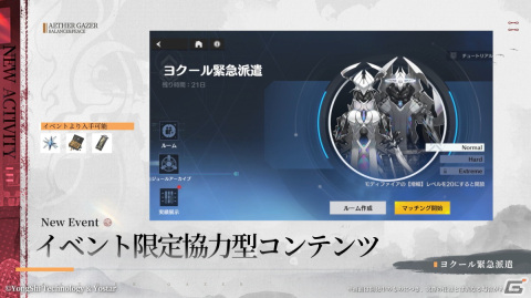 「エーテルゲイザー」でイベント「神龍は暁に眠る」が開催中！新モディファイア・Sランク「巡天・英招」（CV：Lynn）が登場の画像4