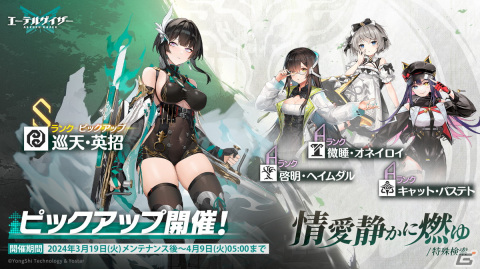 「エーテルゲイザー」でイベント「神龍は暁に眠る」が開催中！新モディファイア・Sランク「巡天・英招」（CV：Lynn）が登場の画像6