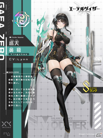 「エーテルゲイザー」でイベント「神龍は暁に眠る」が開催中！新モディファイア・Sランク「巡天・英招」（CV：Lynn）が登場の画像7