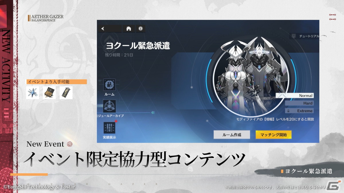 「エーテルゲイザー」でイベント「神龍は暁に眠る」が開催中！新モディファイア・Sランク「巡天・英招」（CV：Lynn）が登場の画像