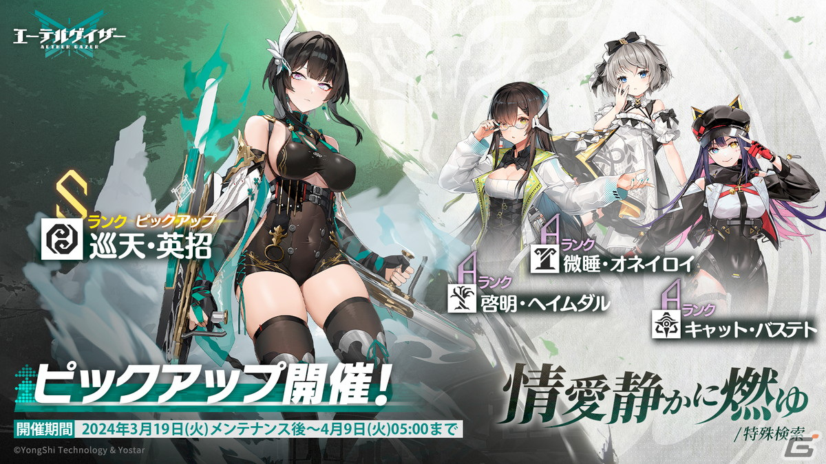 「エーテルゲイザー」でイベント「神龍は暁に眠る」が開催中！新モディファイア・Sランク「巡天・英招」（CV：Lynn）が登場の画像