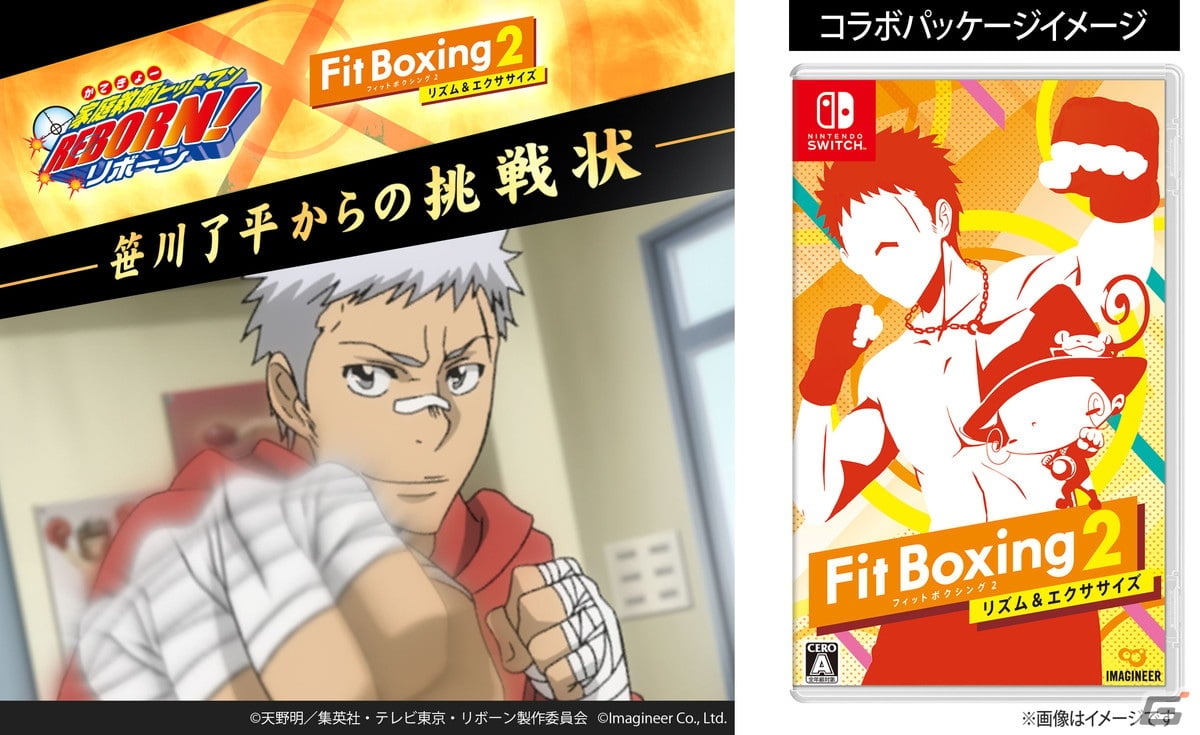 Fit Boxing 2」TVアニメ「家庭教師ヒットマン REBORN!」パックが配信開始！OP曲をエクササイズ向けにアレンジした3曲を収録 |  Gamer