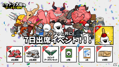 ド派手なアクションと高速成長が魅力の「ドゥドゥ大戦争：ブーメランRPG」がiOS/Androidで配信開始！の画像2