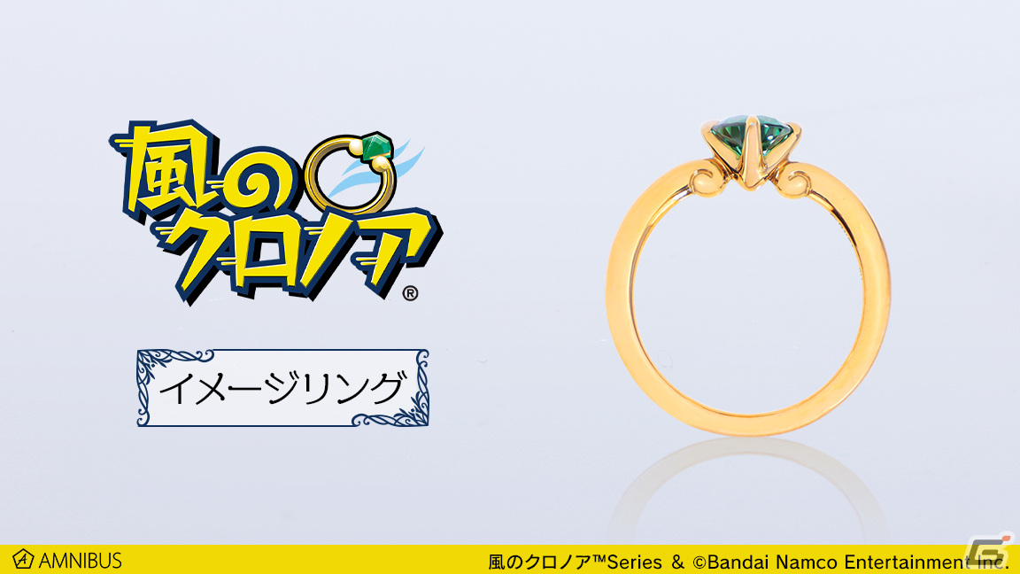「風のクロノア」クロノアが持つリングをイメージしたコラボ指輪が登場！かざして「わっふー」と叫べば風を操れそうの画像