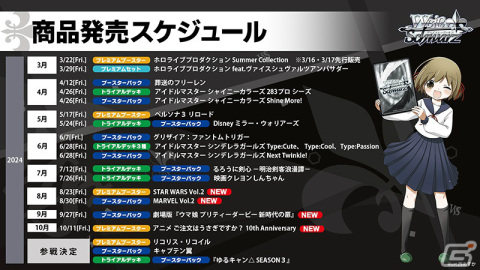 「ブシロードTCG戦略発表会2024 開幕」が実施!「Reバース for you」のブースターパック「ブルーアーカイブ The Animation」が発売決定の画像16