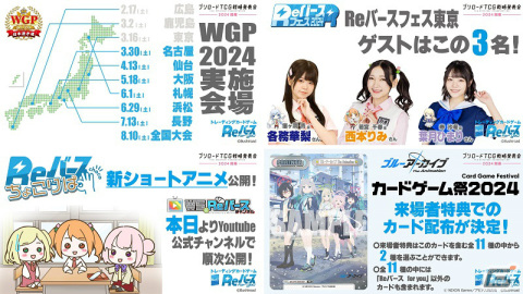 「ブシロードTCG戦略発表会2024 開幕」が実施!「Reバース for you」のブースターパック「ブルーアーカイブ The Animation」が発売決定の画像6