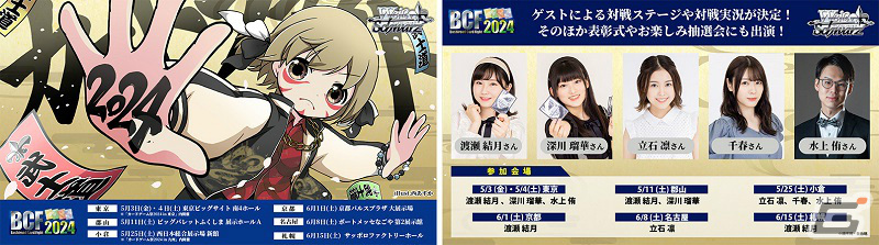 「ブシロードTCG戦略発表会2024 開幕」が実施!「Reバース for you」のブースターパック「ブルーアーカイブ The Animation」が発売決定の画像